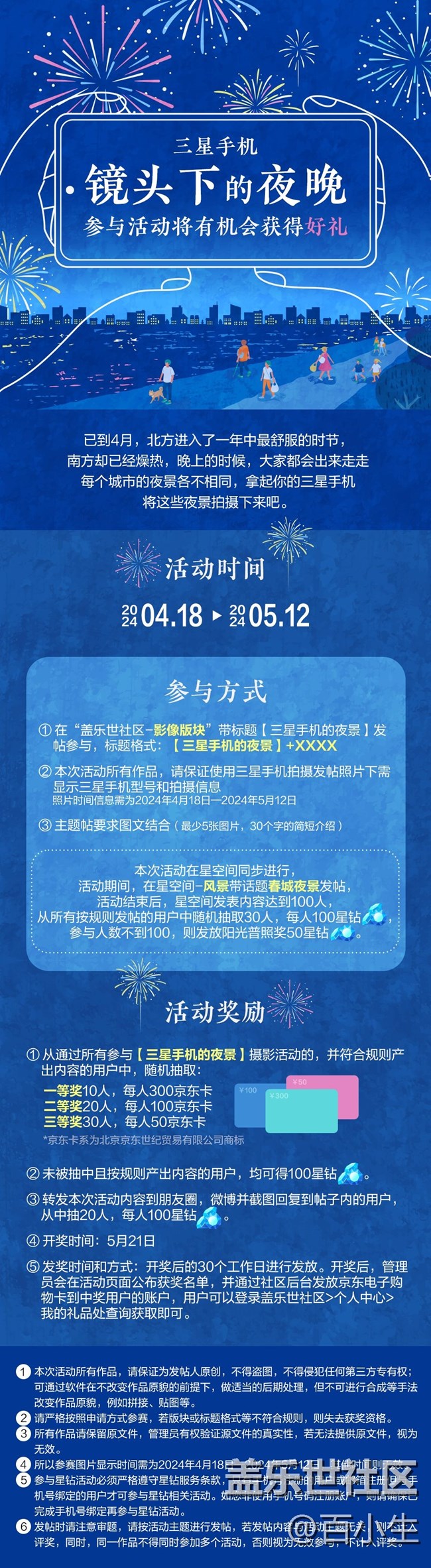 三星手機鏡頭下的夜晚  快來展示最美夜景