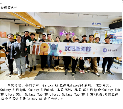 沈陽星部落Ai品鑒會(huì)回顧貼