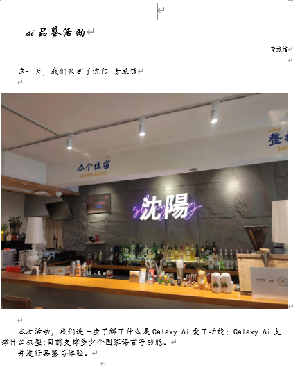 沈陽星部落Ai品鑒會(huì)回顧貼