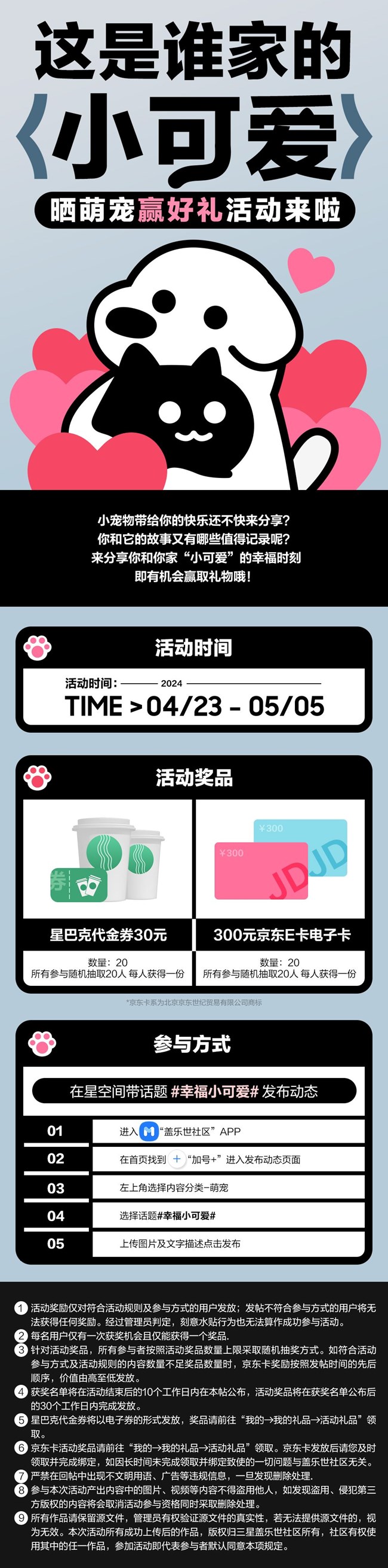 這是誰家小可愛 曬萌寵贏好禮活動來啦