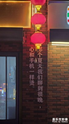 【三星手機(jī)的夜景】夜間隨手拍