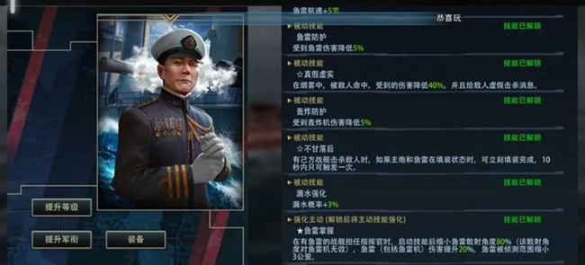 《巅峰战舰》平民战列玩家养成记（3）：特殊装置、成员和指挥官篇