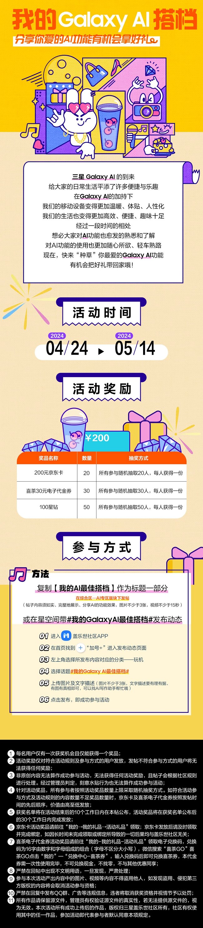 我的Galaxy AI搭檔 分享你愛(ài)的AI功能有機(jī)會(huì)拿好禮