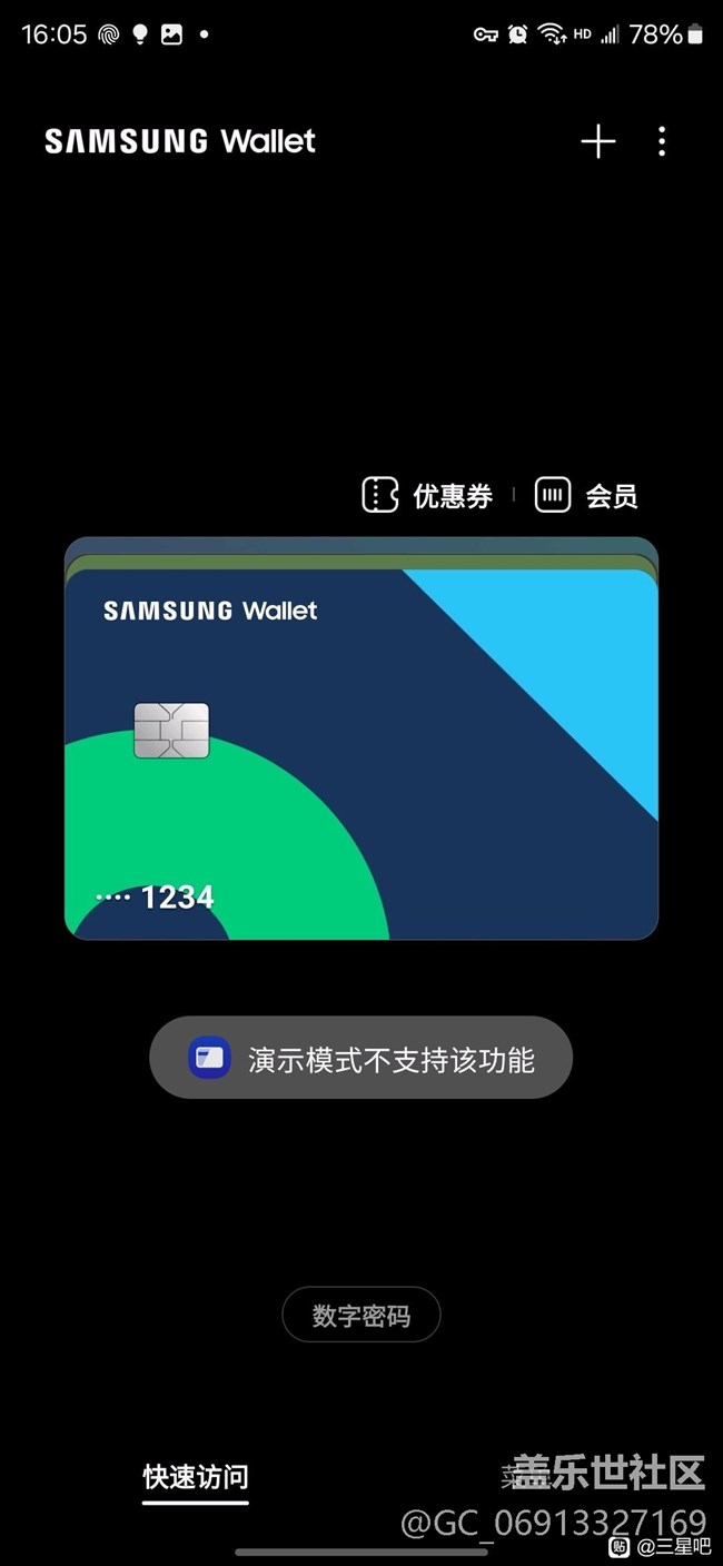 求問(wèn)如何關(guān)閉港版三星錢包演示模式