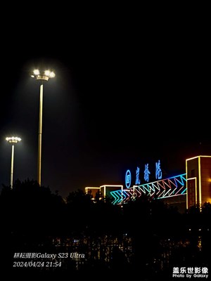 三星手機的夜景+嵐橋港