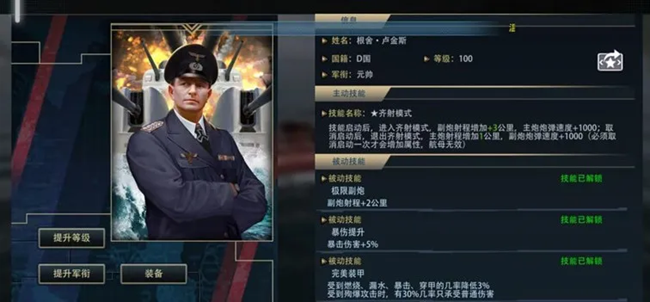 《巅峰战舰》平民战列玩家养成记（3）：特殊装置、成员和指挥官篇