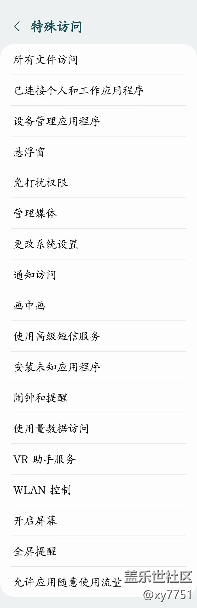 請問下限制性設(shè)置這么啟用