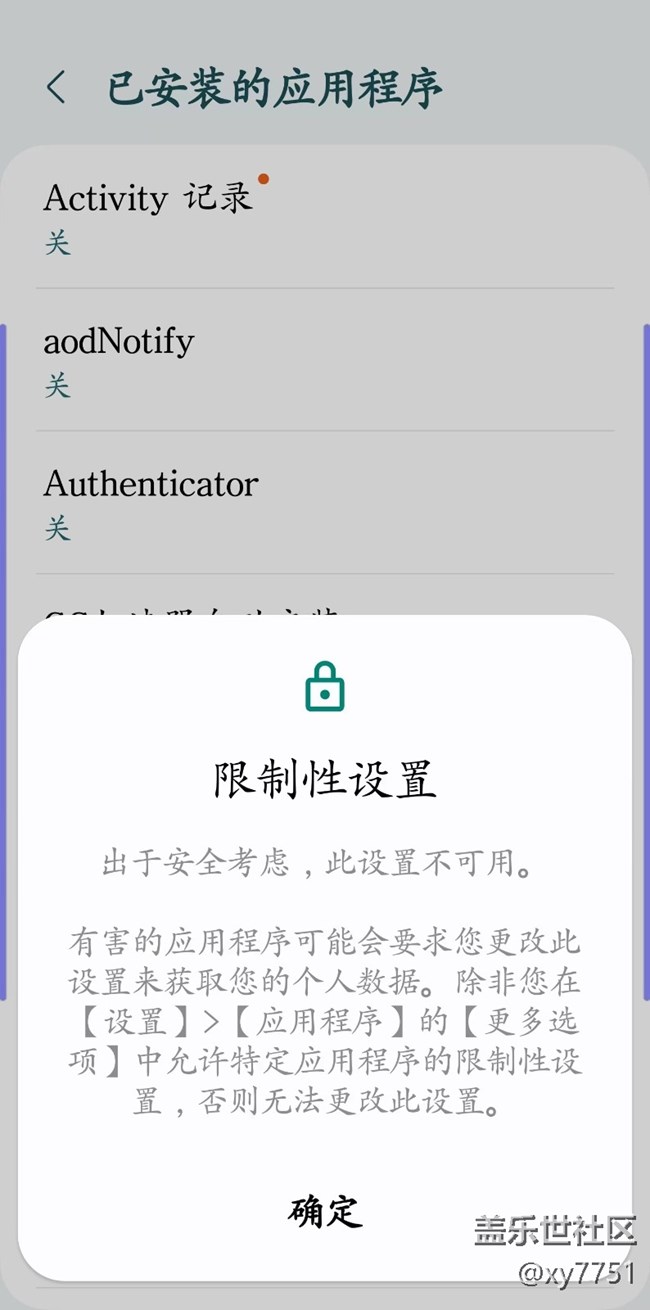 請問下限制性設(shè)置這么啟用