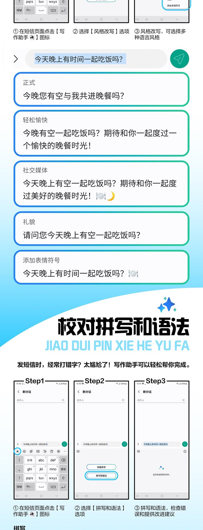 技巧集市Vol.44 | Galaxy S24系列「寫作助手」花樣玩法