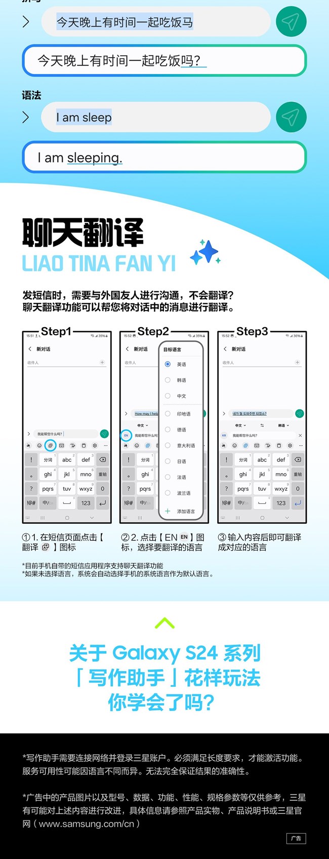 技巧集市Vol.44 | Galaxy S24系列「寫作助手」花樣玩法
