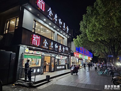 【三星手機(jī)的夜景】煙火氣的夜市