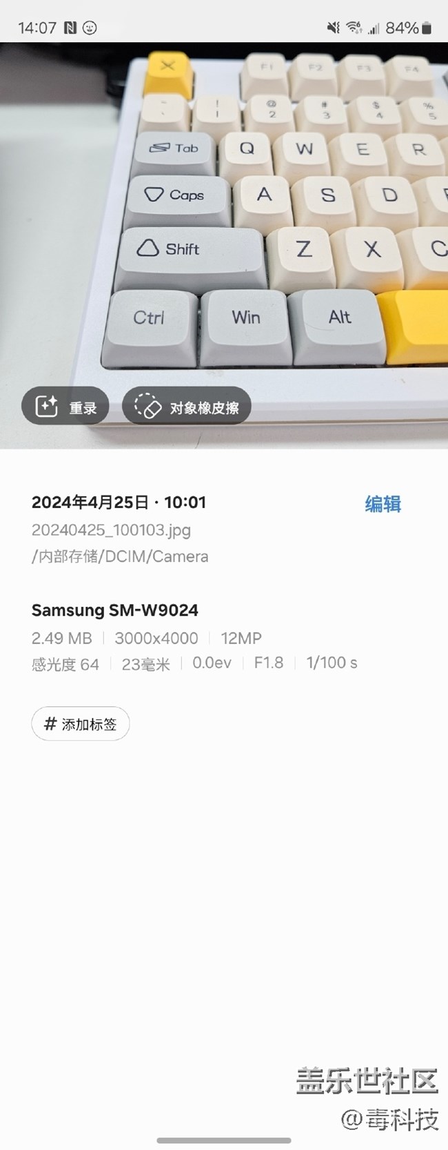 三星W24的智能修圖功能