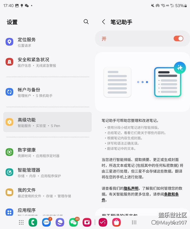 三星Galaxy Z Fold 5的筆記功能也挺強大