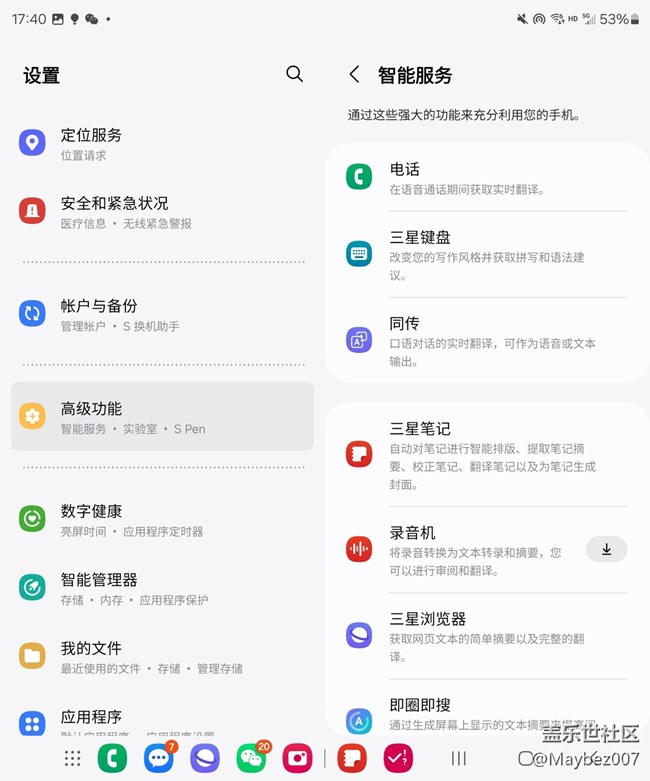 三星Galaxy Z Fold 5的筆記功能也挺強大
