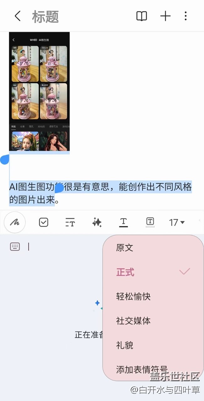 【三星AI智享未來(lái)】+AI體驗(yàn)活動(dòng)回顧