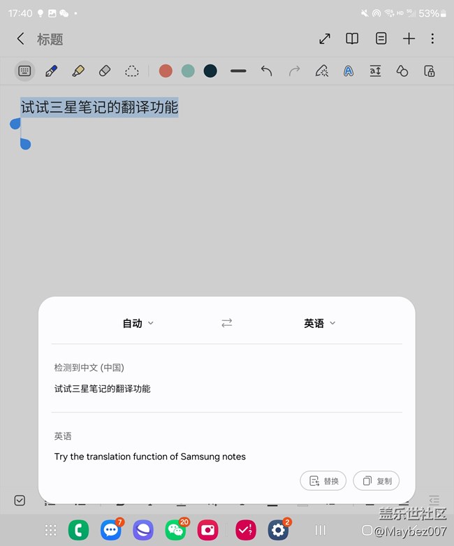 三星Galaxy Z Fold 5的筆記功能也挺強大