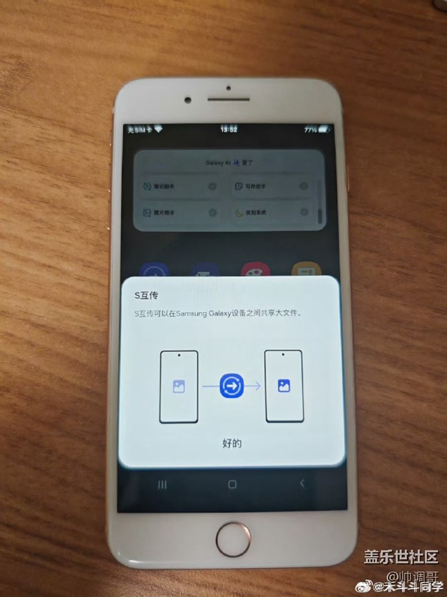 iPhone用戶不用換機也能體驗到三星系統(tǒng)！T