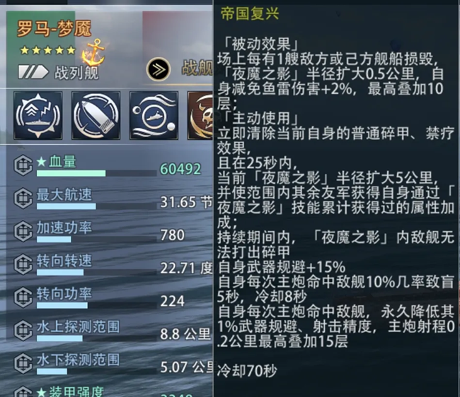 《巔峰戰(zhàn)艦》信物自帶伊萬？羅馬?夢魘一艘被忽略的頂級輔助戰(zhàn)列