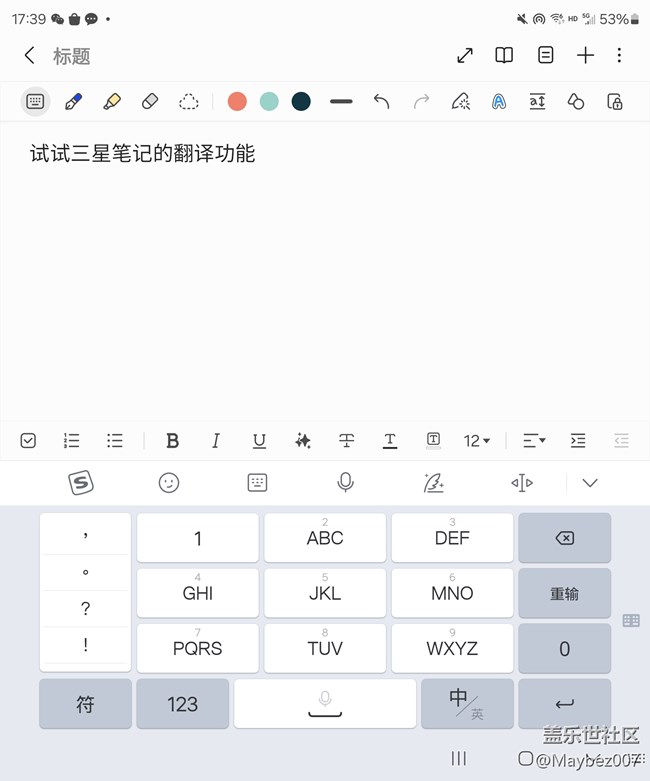三星Galaxy Z Fold 5的筆記功能也挺強大