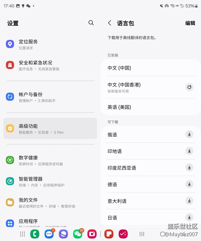 三星Galaxy Z Fold 5的筆記功能也挺強大