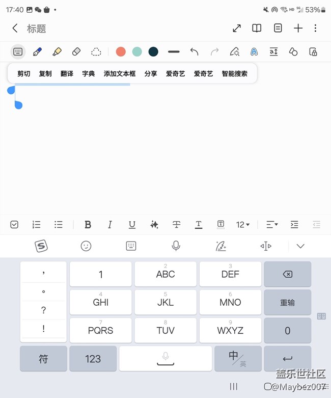 三星Galaxy Z Fold 5的筆記功能也挺強大