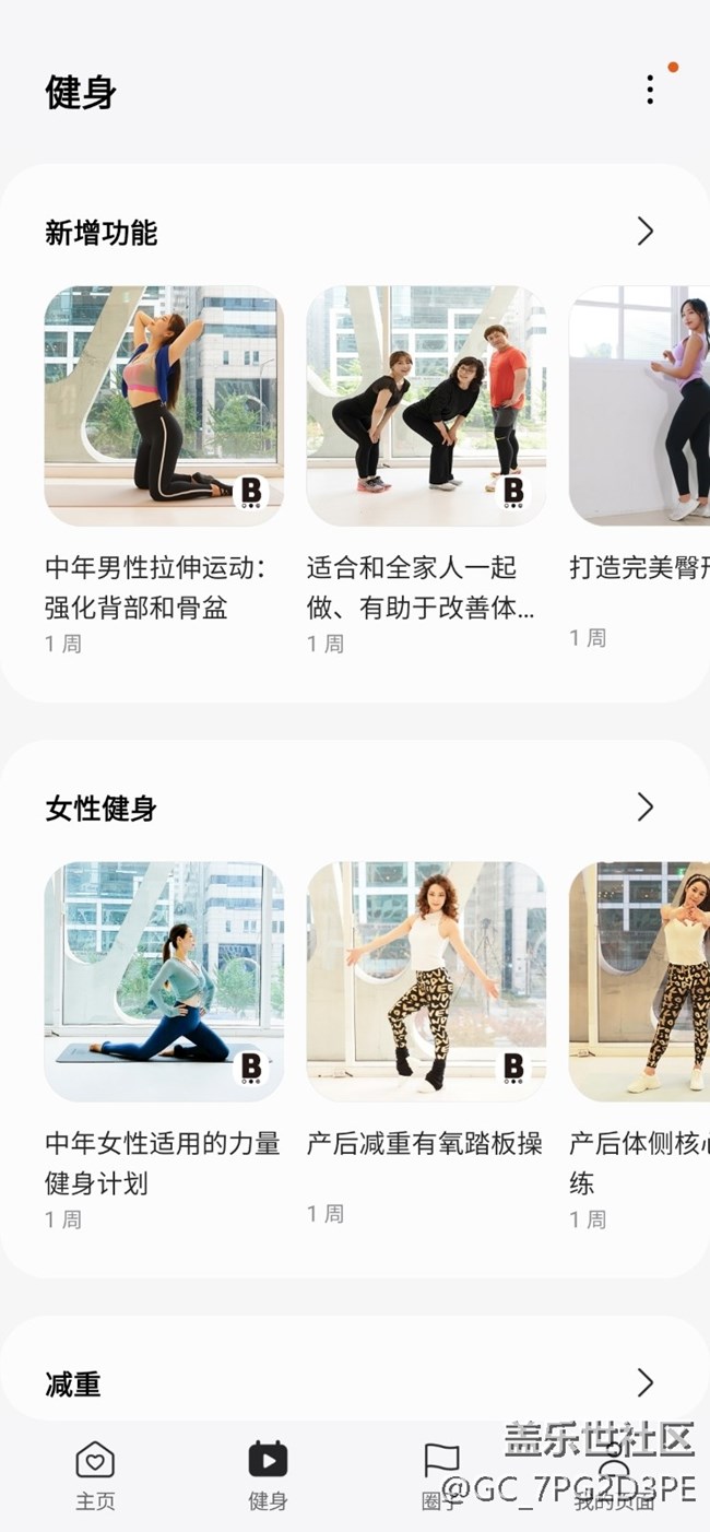 【我最喜歡的三星手機(jī)功能】三星健康