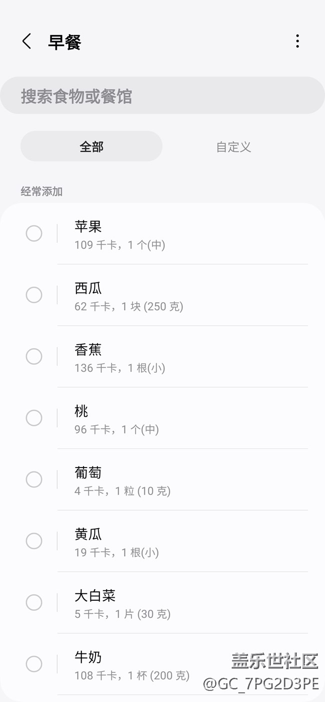 【我最喜歡的三星手機(jī)功能】三星健康