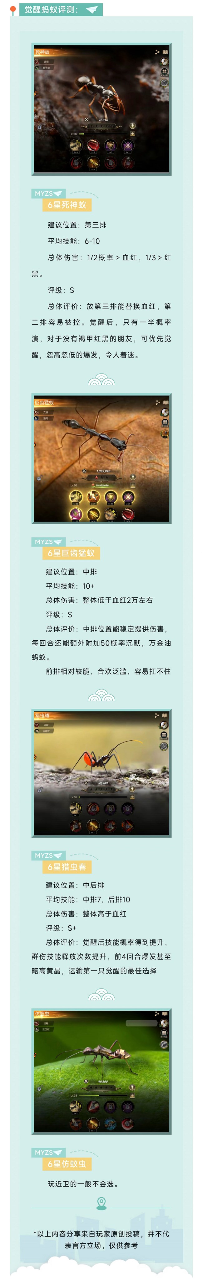 《小小蟻國(guó)》【玩家投稿】覺(jué)醒螞蟻評(píng)測(cè)