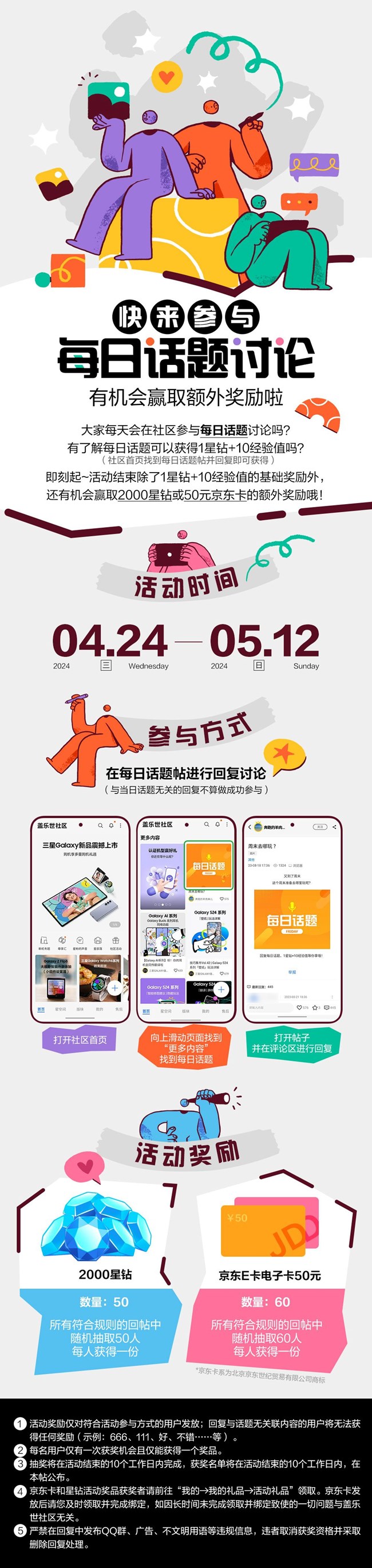 快來參與每日話題討論 有機會贏取額外獎勵啦