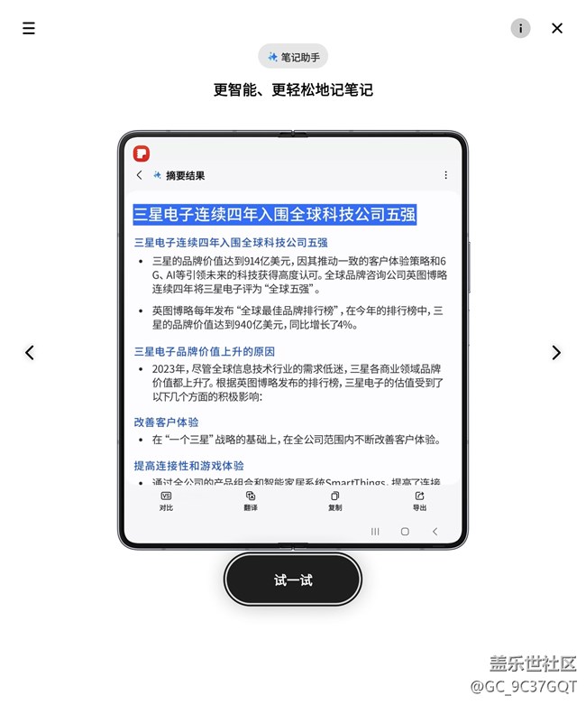 <體驗(yàn)AI小課堂>Galaxy AI啦