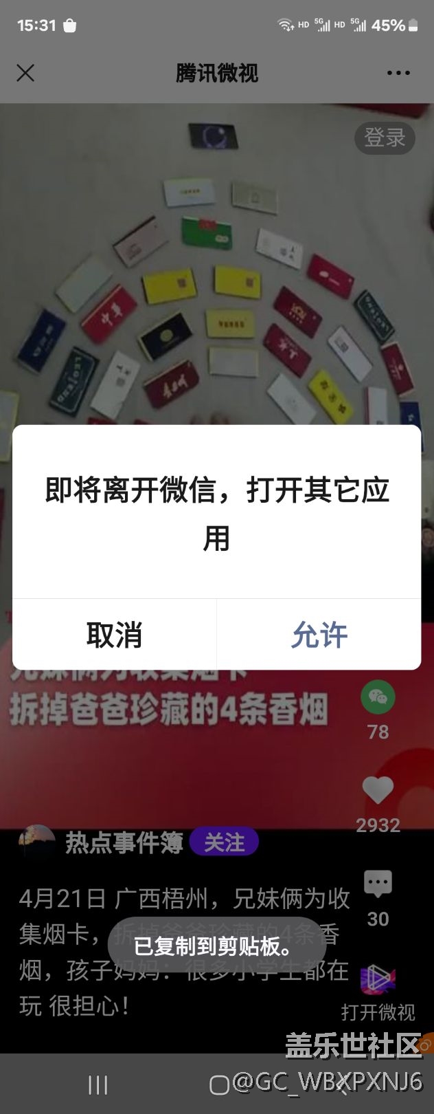 一直顯示已復(fù)制粘貼板