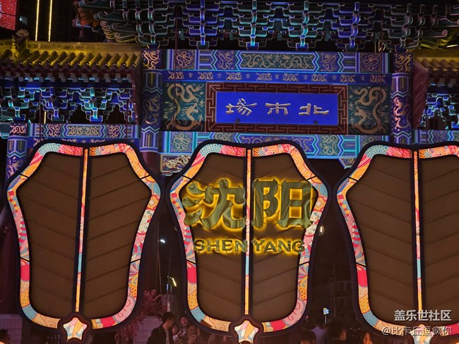 【我的假期旅行日記】五一游沈陽