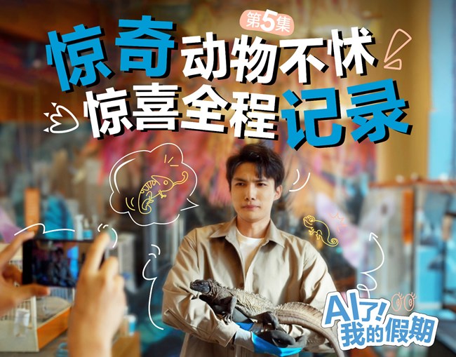 假期第四天，新奇“猛”寵引眾人圍觀。