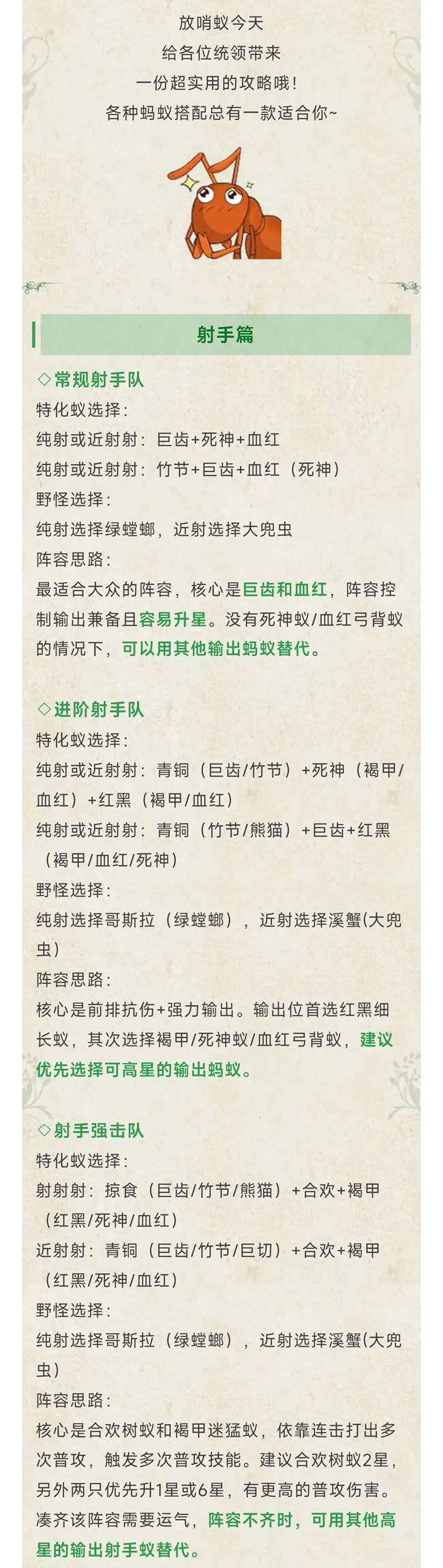 《小小蟻國》【蟻國攻略】橙色螞蟻搭配攻略