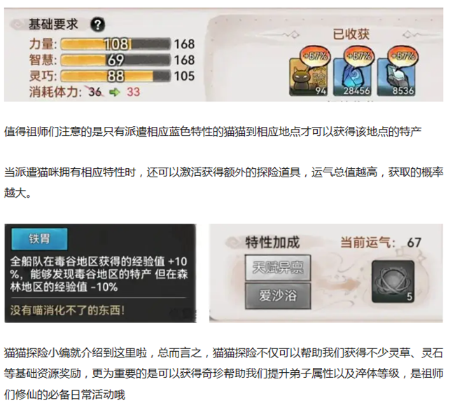 《最強(qiáng)祖師》攻略——貓貓?zhí)诫U(xiǎn)助力修仙成長