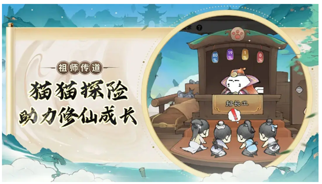 《最強(qiáng)祖師》攻略——貓貓?zhí)诫U(xiǎn)助力修仙成長