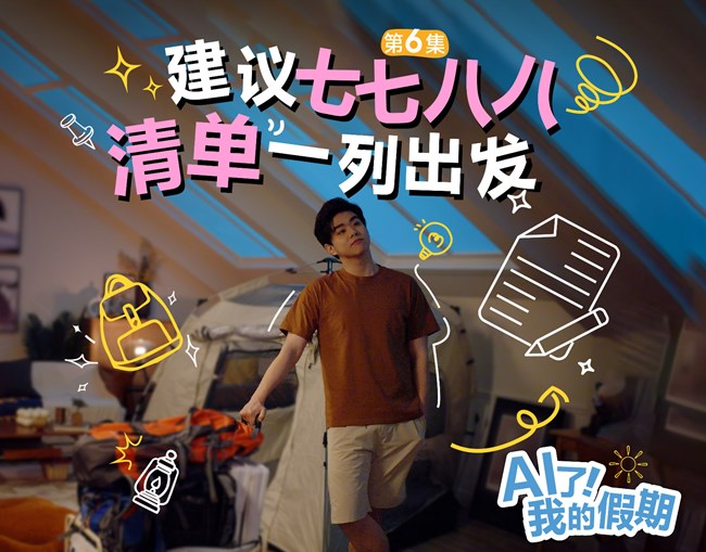 假期第五天，露營準(zhǔn)備大作戰(zhàn)！