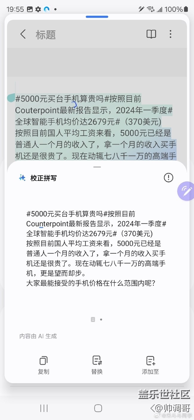 三星S24 Ultra的筆記助手玩法