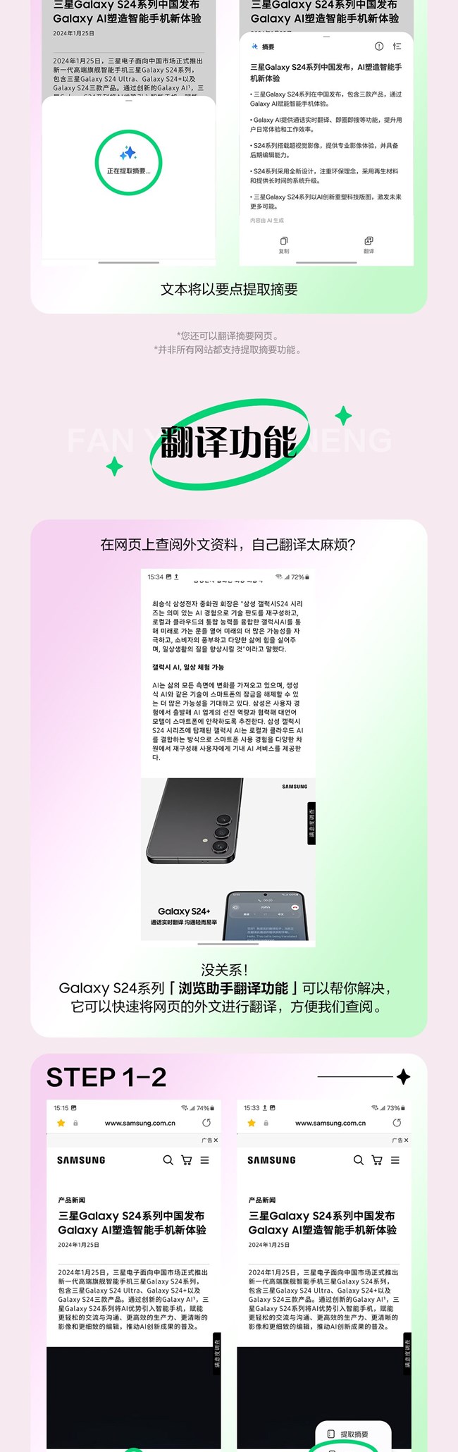 技巧集市Vol.45 | Galaxy S24系列「瀏覽助手」花樣玩法