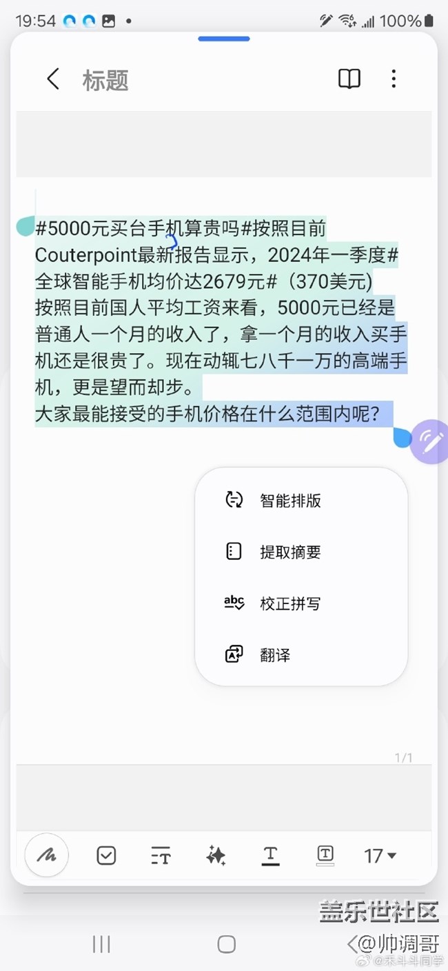 三星S24 Ultra的筆記助手玩法