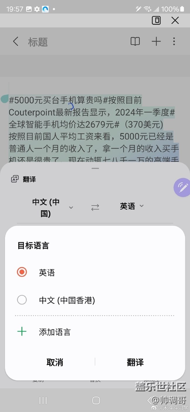 三星S24 Ultra的筆記助手玩法