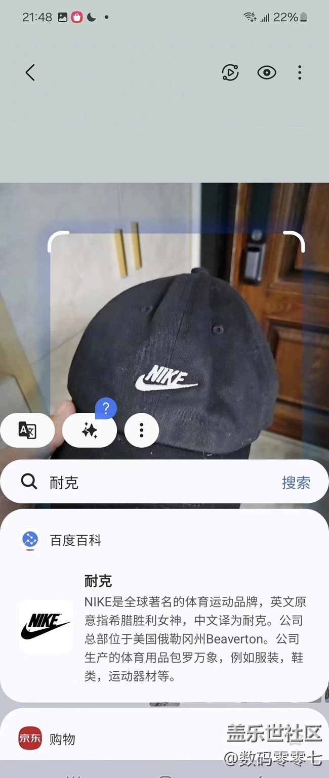 三星手機的即圈即搜功能，挺有意思