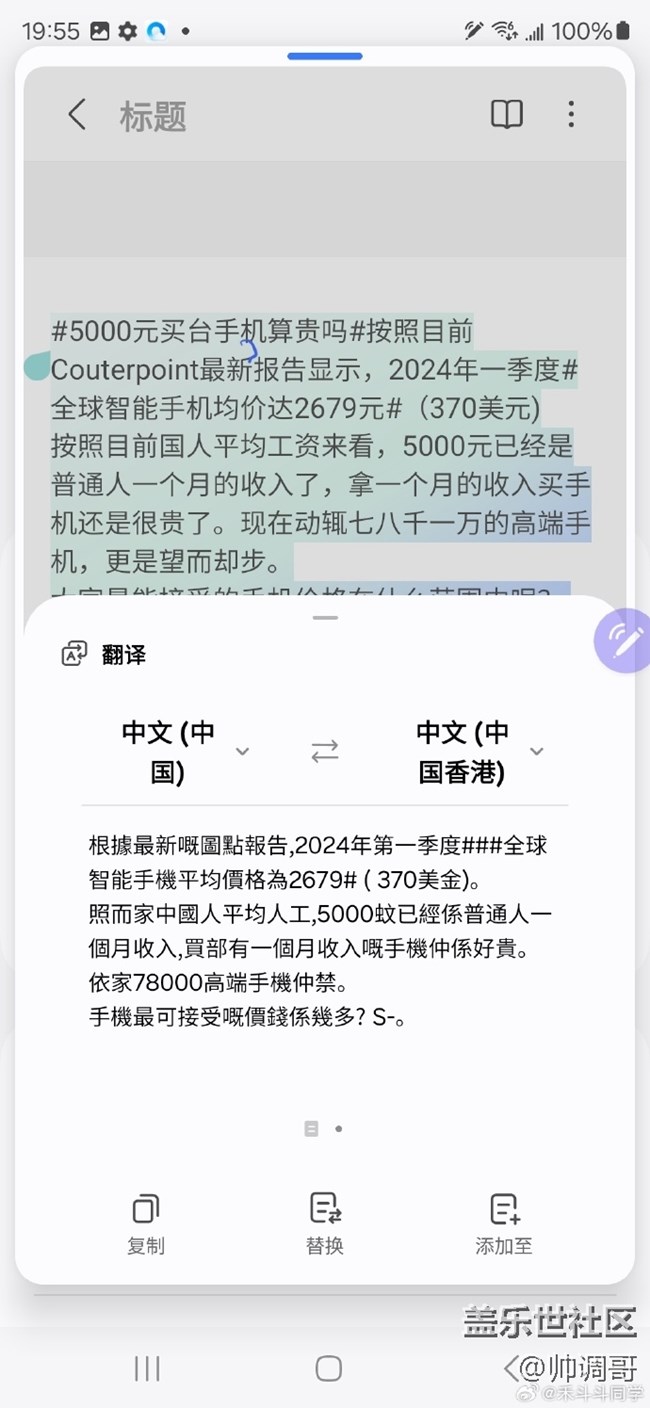 三星S24 Ultra的筆記助手玩法