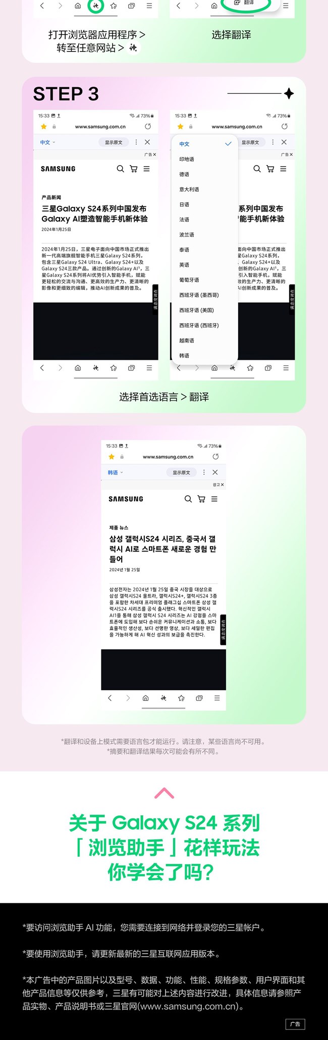 技巧集市Vol.45 | Galaxy S24系列「瀏覽助手」花樣玩法