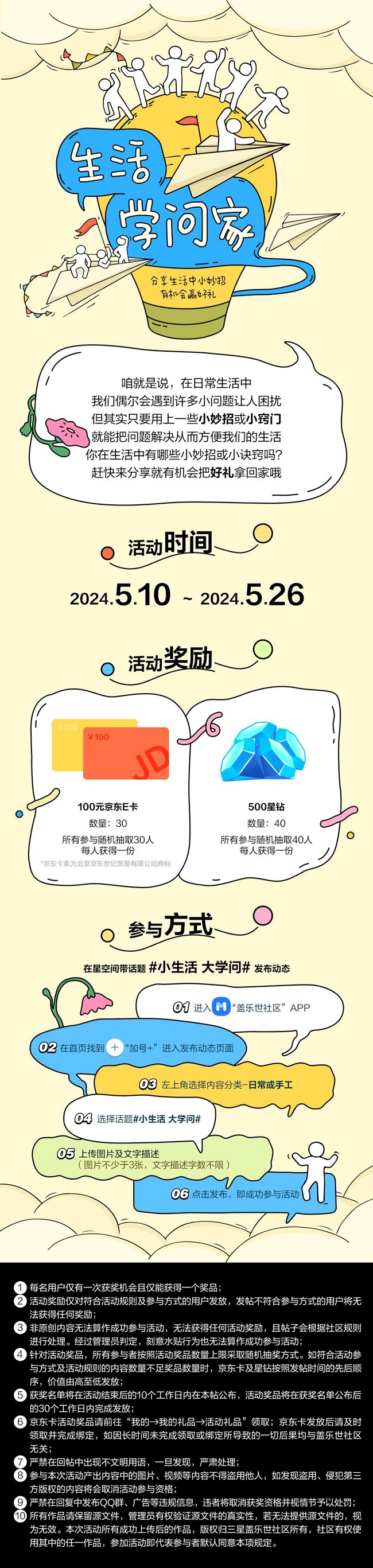 生活學問家 分享生活中小妙招有機會贏好禮