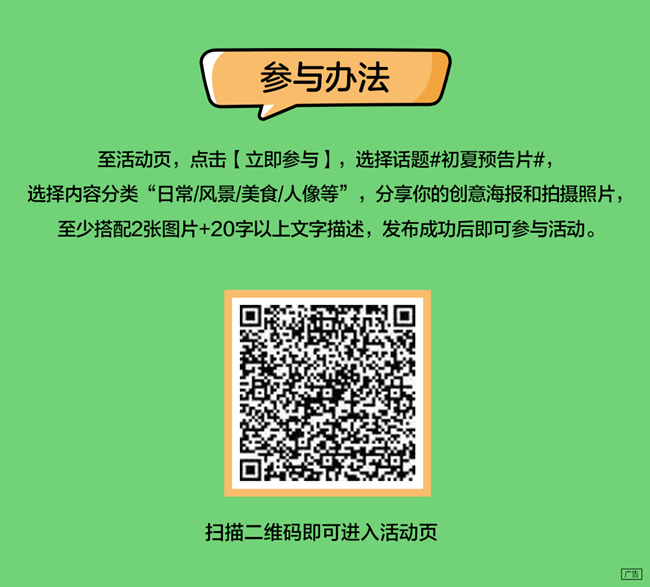 記錄你的初夏預(yù)告片