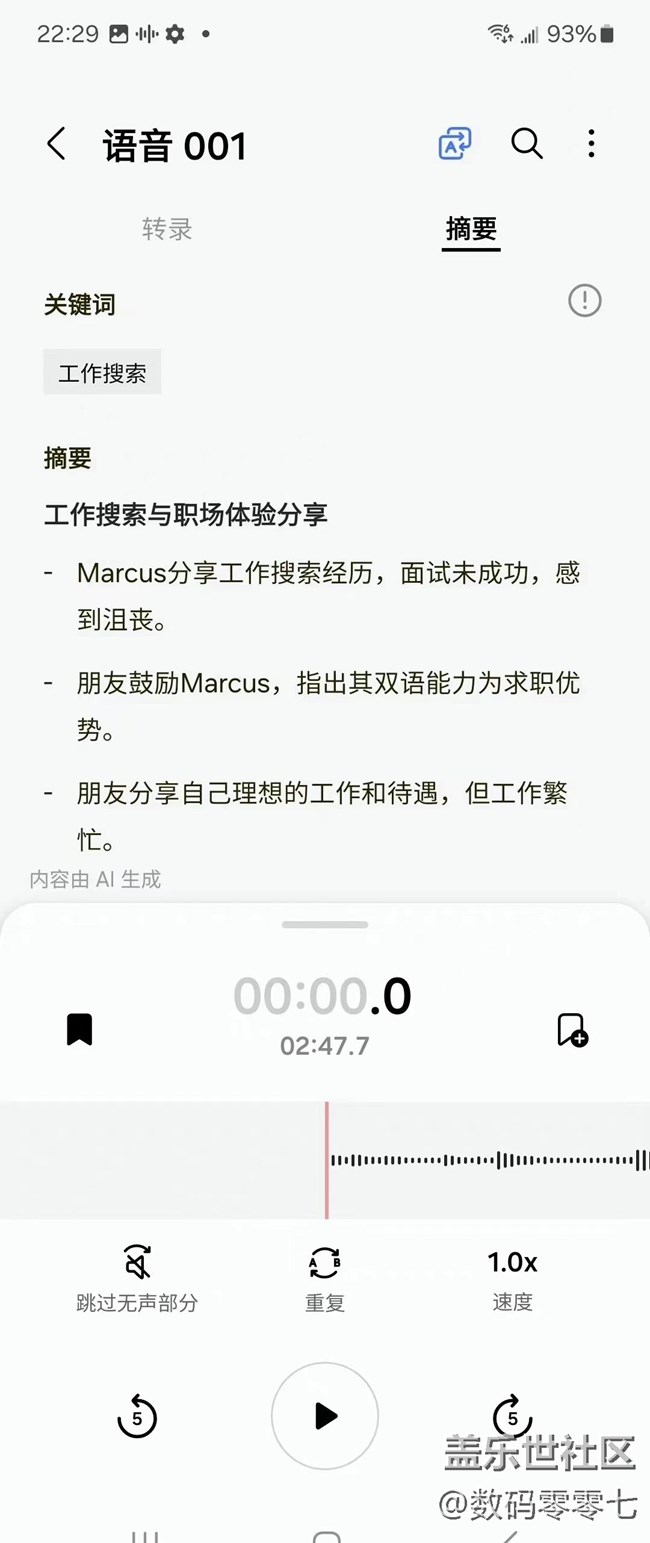 三星錄音助手，簡直把AI功能發(fā)揮到了極致