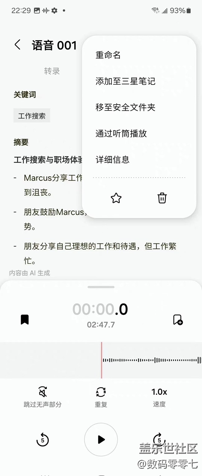 三星錄音助手，簡直把AI功能發(fā)揮到了極致