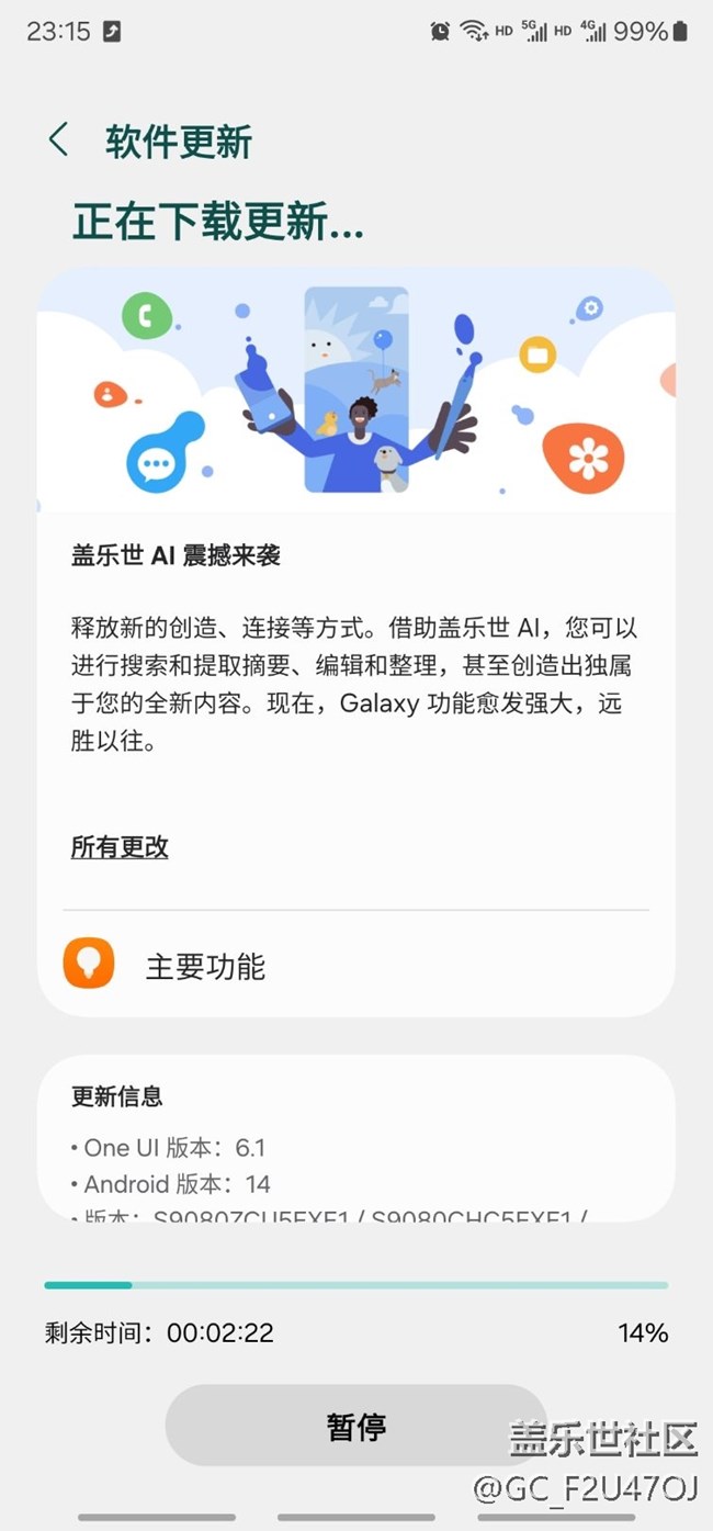 S22最新更新One ui  6.1