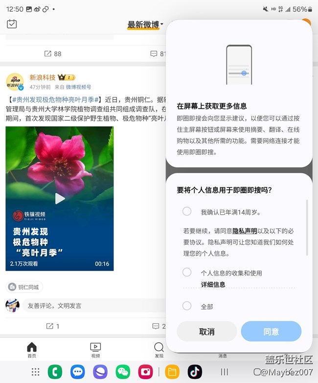 即圈即搜這功能不錯